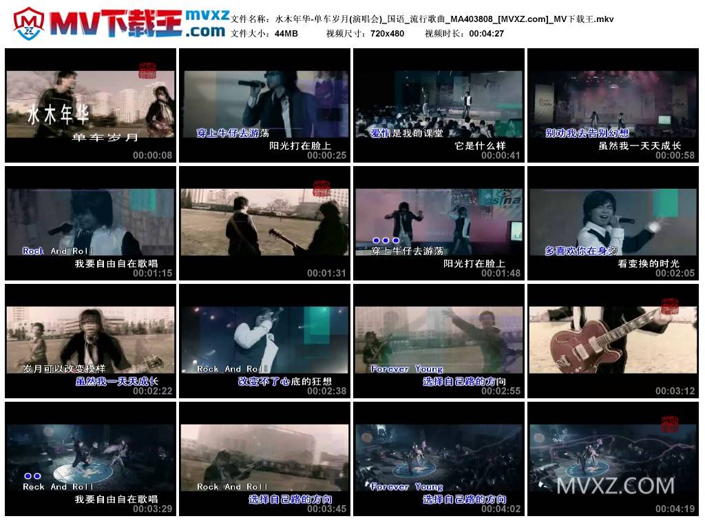 水木年华-单车岁月(演唱会)_国语_流行歌曲_MA403808